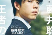 藤井聡太にふさわしくない女性芸能人ランキング、地獄と化す