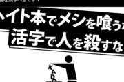 KADOKAWA取締役「石川県民はせっかく被災したんだから、子供部屋から出てボランティアでもしたら？」