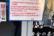 [韓国の反応]日本終わったな(笑)中国人旅行客入店拒否に韓国ネット民「まさか中国人を応援する日がこようとは(笑)」