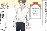 【漫画】ダサすぎる…速攻「帰りたい！」と思った男子のデート服