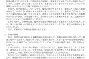 【画像】マスク不着用で負けになった棋士さん、長文で反論ｗｗｗｗｗｗ