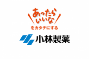小林製薬の会長（小林）と社長（小林）辞任へ