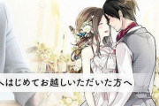 有名漫画家さん、オタク婚活の『とら婚』で結婚した事を発表！　お前らも急げ！