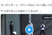 【衝撃】巨人・坂本勇人、ガーシーチャンネルを知っていたｗｗｗｗｗｗｗｗｗｗ