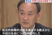 スガちゃんが学術会議への任命拒否をまともに説明できない理由ｗｗｗｗ