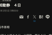 平日なのに…高市早苗首相の日程「からっぽ」の4日　面会の様子もなく