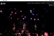 もう客入れてライブやり始めてるのにAKB48は何故やらない？