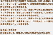 【ウマ娘】お出かけに関するお知らせ、ラーク最初の2ターンとかも不具合だったのか…