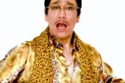 【動画あり】ピコ太郎が「PPAP」2020年版発表