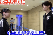 【悲報動画】サッカー日本代表、あまりにもイケメンすぎて炎上ｗ