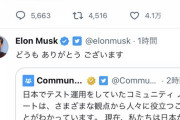 イーロン・マスク「どうも ありがとう ございます」