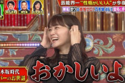 【元乃木坂46】有吉も驚愕！“おかしいよ！” 深川麻衣が当時年少メンバーの洗濯物を集めてやっていたことがこちらwww【有吉&指原が真の芸能界No1表彰】