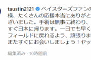 【朗報】オースティン、日本に帰ってくる