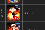 【パワプロアプリ】うそー！？なんだとー！グェー！←信じられるか？これで3人分のコメントなんだぜ・・・【リベンジ排出停止】