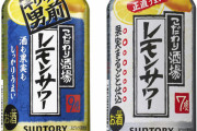 「こだわり酒場のレモンサワー」とかいう缶チューハイが人気な理由
