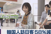 【速報】９月の韓国人旅行者５８％減少　外国人旅行者全体では５．２％増加