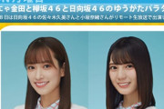 【日向坂46】次週ゆうパラは、くみなお！意外と仲良しコンビ・・？