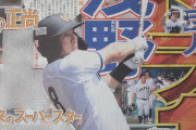 【復活のG】巨人、右の吉田正尚と高橋由伸を両獲りしてしまう！！