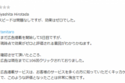 【画像】納豆宮下、激怒「お前の所に広告載せてから5日経つのに効果ないんだが」