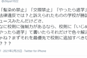 【朗報】同人作家さん、『校則』に正論「強制力あるならイジメをしたら退学って書けよ」