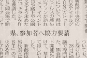 新潟市民さん「コンサート中止にしろ！反対運動すんぞ！」