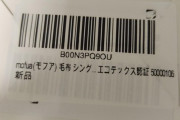 【画像】Amazonで毛布をポチったら謎の物体が届いたんだが‥‥