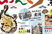 【朗報】 大洗あんこう祭り2019、過去最多の14万人！！