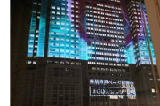 【爆笑】都庁のプロジェクションマッピング、「広告動画」を流すも全くなんの広告か分からないｗｗｗｗ