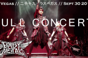 BABYMETALのファンカム神編集の新作（動画）