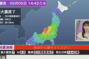 【悲報】　石川県、能登半島で震度6強