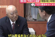 【悲報】JA組合長「農協なくさないで」小泉農水相「農協か農協でないか選ぶのは農家」