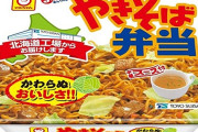 北海道民「カップ焼きそばの戻し湯でスープ作って飲んだろ！」