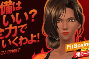 【朗報】『フィットボクシング2』更新データVer.1.0.3が配信開始！！ラウラ＆ベルナルドの鬼モードが実装＆前作からの「継続日数」「スタンプ」の情報を引き継ぐことが可能になったぞ！！