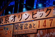 東京五輪開会式、AKIRAのバイクでスタートしていたwww