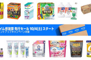 【緊急】プライム感謝祭で絶対買うべき『日用品』教えろ