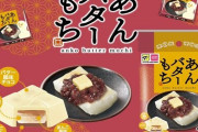 チロルチョコ「あんバターもち」が10月11日に新発売！美味そおおおお