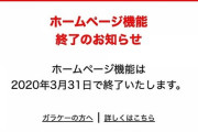 ガラケー時代に一世風靡した「魔法のiらんど」、ホームページ機能などが今日で終了