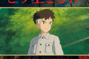 『君たちはどう生きるか』がゴールデン・グラブ賞を受賞ｗｗｗｗｘｗｗｗｗ