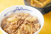牛丼並の値段は？　すき家「450円です・・」吉野家「498円です・・」松屋「フッ・・」