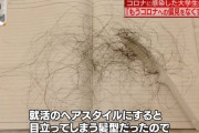 【衝撃画像】新型コロナでハゲた女子大生、想像以上にハゲてた