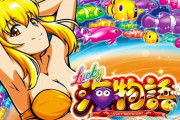 【新台】パチスロ「S Lucky海物語」の機種サイト＆PV公開！6号機ノーマルタイプ最高峰のスペック、告知の歓びを倍増させる3大ギミック搭載