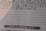 【画像】このスーパーのお客様の意見クソワロタｗｗｗｗｗｗｗｗ