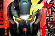 「機動戦士ガンダムラストホライズン」なかなか面白い切り口のガンダム漫画