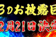 【Vtuber】本阿弥あずさ、3Dお披露目が12/21に決定！