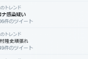 【悲報】「岡村がんばれ」がトレンド入り。岡村叩き民完全敗北か？
