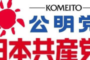 【知ってた】メディア「公明党と共産党が衆院選で大敗した原因、これです」