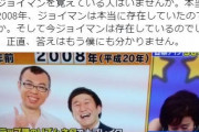 【悲報】ジョイマンさん、芸能人が誰もジョイマンを覚えてなくて泣いてしまう