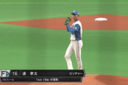 日ハムドラ1達3回1安打無失点ｗｗｗｗｗｗｗｗｗｗｗｗ