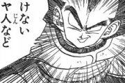 【ドラゴンボール】ベジータがナッパ殺したのってやっぱ違和感あるよな？？？