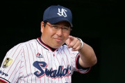 真中満とかいうヤクルト元監督wwwwwwww